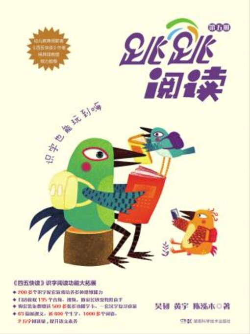 Title details for 第五册 by 吴韧 - Available